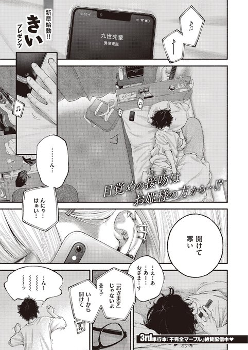 ✨本日のおすすめ✨
きい先生
《寄り道》
快楽天 2023.01

家で寝ていたら、九世先輩が家にやってきた❤
口が寂しいとのことでアメを渡したら🍭
おかわりを求められて…💕

続きはこちら▷https://t.co/G5LNFHzJZB 