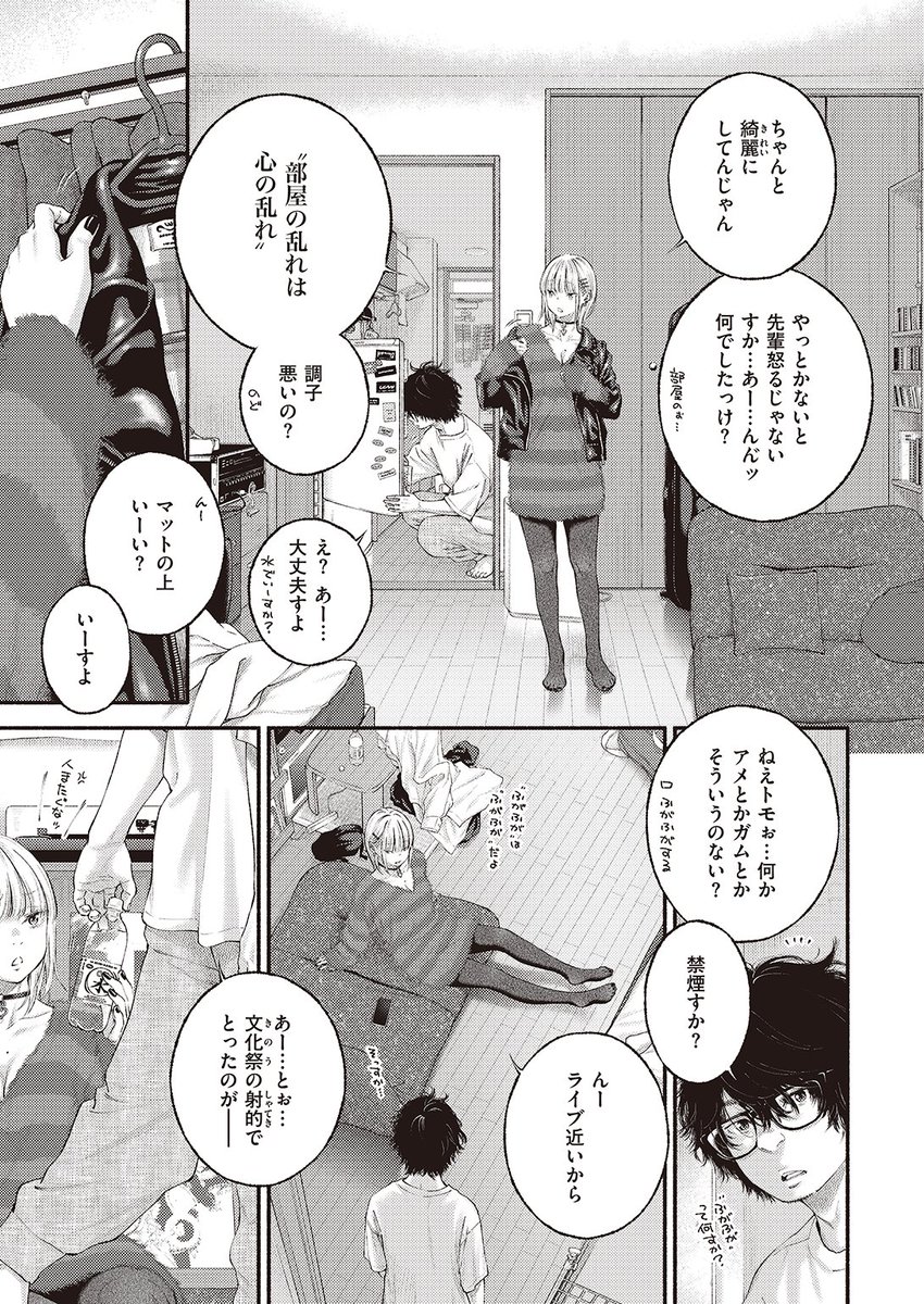 ✨本日のおすすめ✨
きい先生
《寄り道》
快楽天 2023.01

家で寝ていたら、九世先輩が家にやってきた❤
口が寂しいとのことでアメを渡したら🍭
おかわりを求められて…💕

続きはこちら▷https://t.co/G5LNFHzJZB 