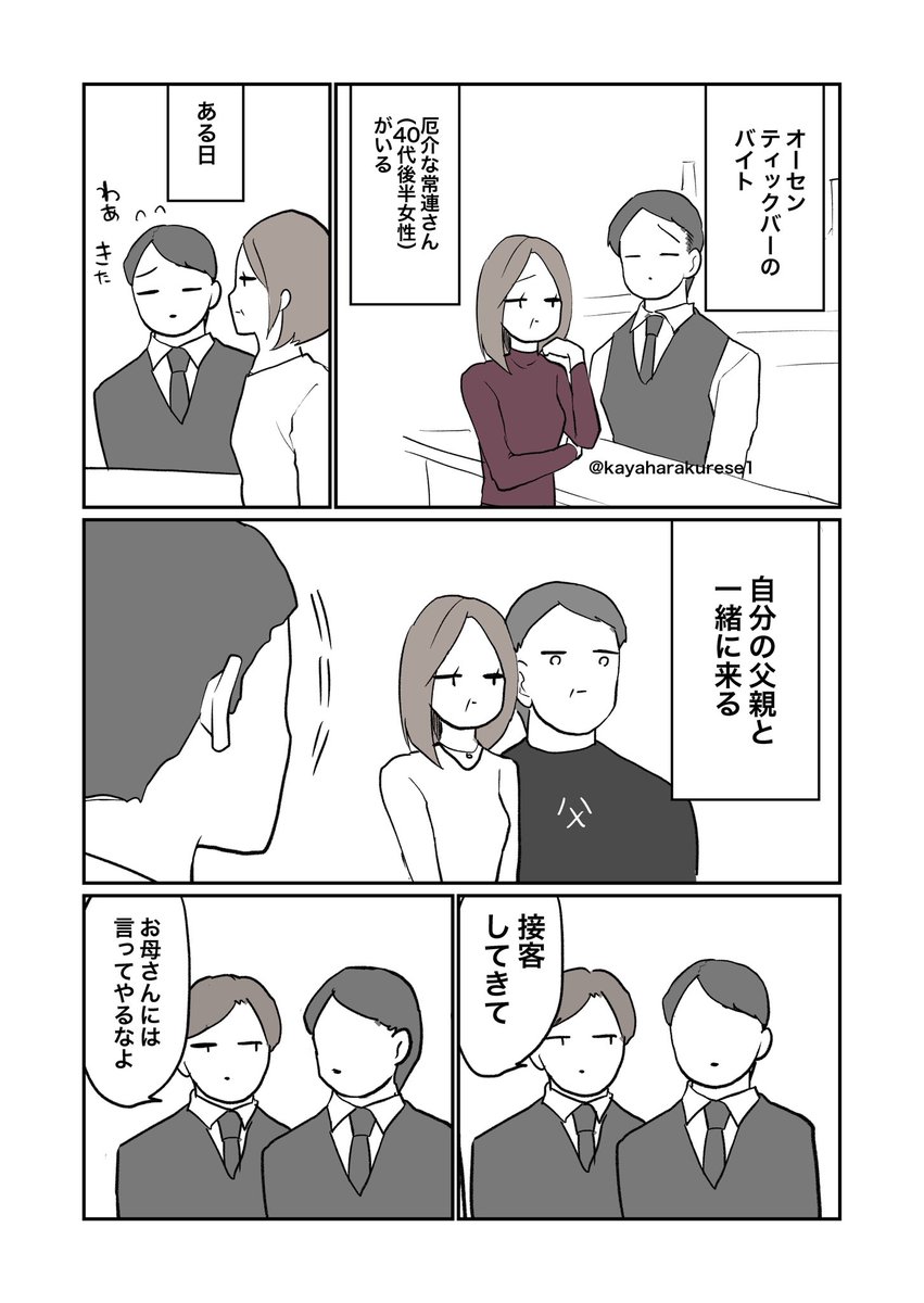 Re: [閒聊] 酒店女公關們的經驗談漫畫