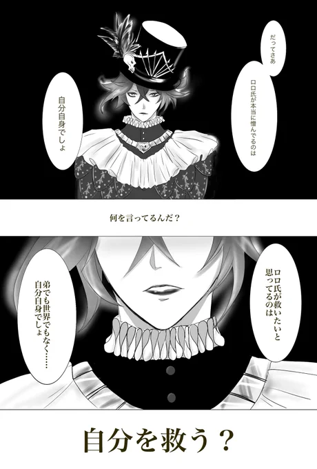 #twstプラス  #twst夢 
🔔🌸ロロ監♀(顔あり)監→→←ロロ?(全18p)
※グロマス5章ネタバレ含む
※何でも許せる人向け
🔔解釈&amp;救済漫画。彼の心が少しでも明るい未来に向かうように…1/5 
