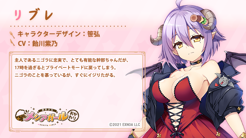meshiya_girls's tweet photo. 【キャラクター紹介】
今回は腹黒幹部ちゃんこと『リブレ』の紹介です！

主人であるニゴラに忠実で、とても有能な幹部ちゃん。
「──ニゴラ様（とセレブ生活）のために！」と仕事中は真面目ですが、
17時を過ぎるとプライベートモードに戻ってしまいます。

#メシアガール https://t.co/8xfh3Un0MA