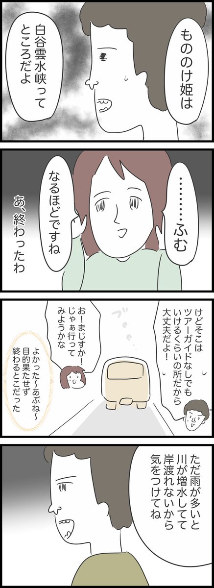 6【初一人旅で屋久島行った話】 