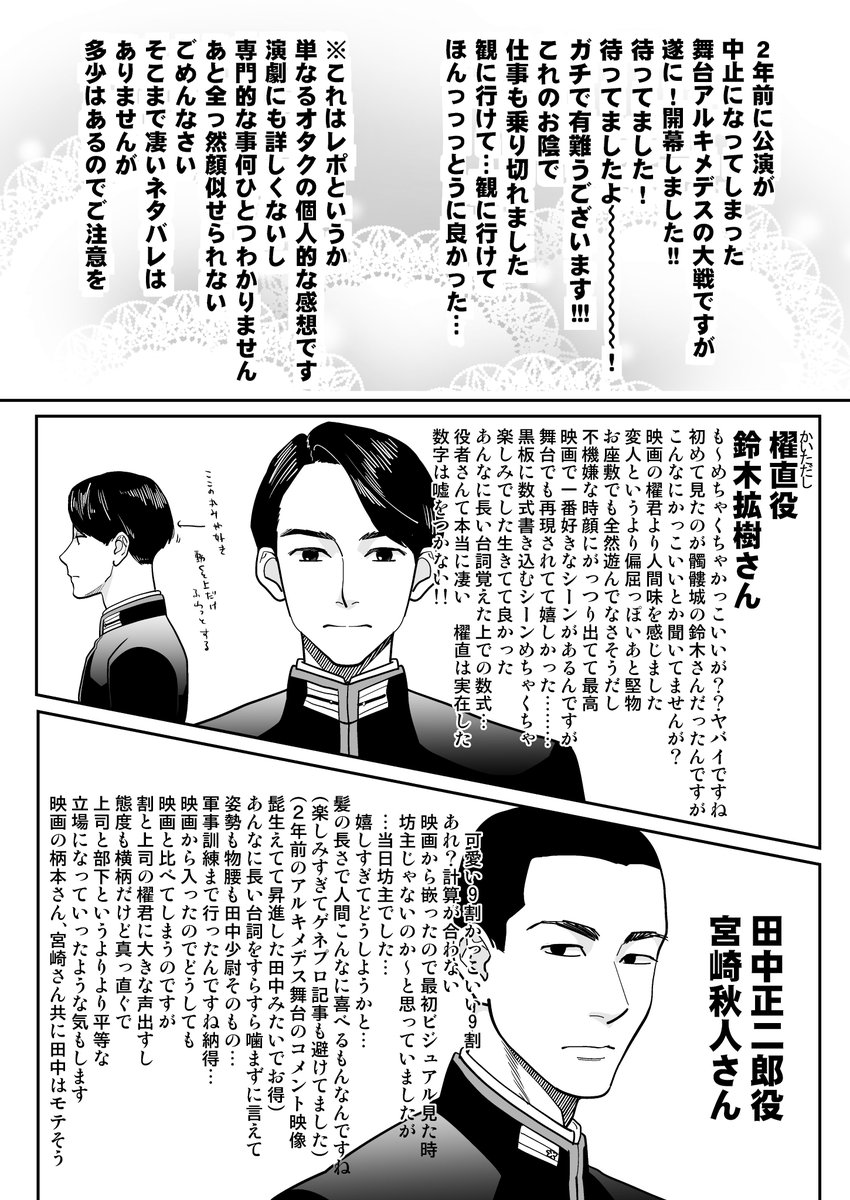 アルキメデスの大戦舞台の楽しい所を集約したオタクの感想です。戦争について考えさせられました(絵には何も反映されていませんが……)

#アルキメデスの大戦 