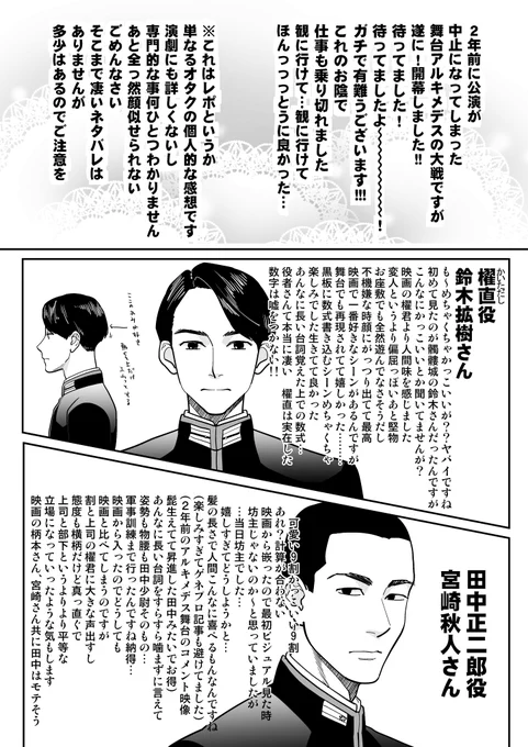 アルキメデスの大戦舞台の楽しい所を集約したオタクの感想です。戦争について考えさせられました(絵には何も反映されていませんが……)

#アルキメデスの大戦 