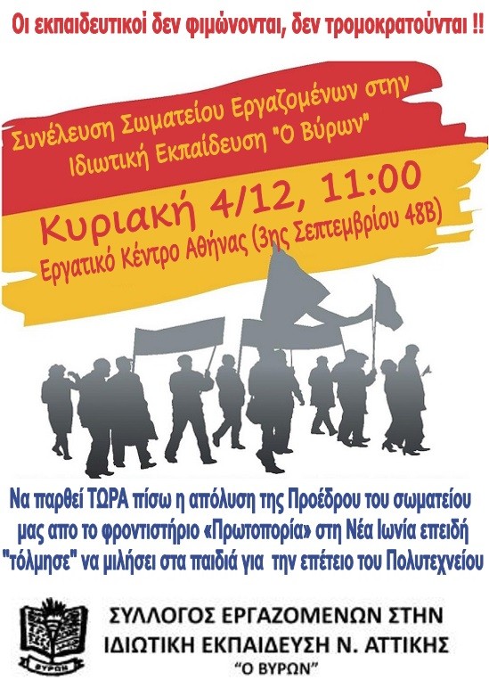 #daskalos_skyftos_amorfwtos_laos