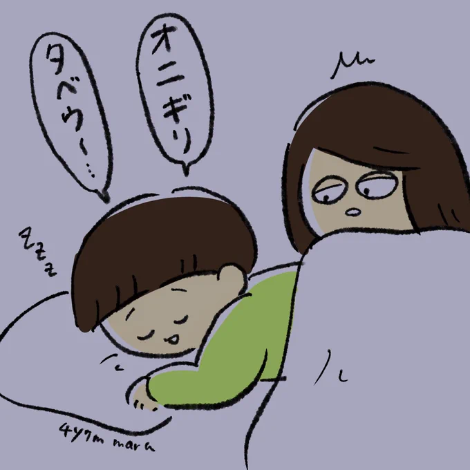 初めて息子の寝言を聞きました 