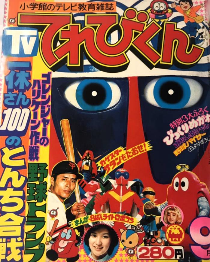 中古　当時モノ　カゲスター　電光超合金　日本製 中古 当時モノ カゲスター 電光超合金 日本製 中古 当時モノ