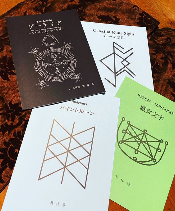 同じくコミティアにて、無極庵さんの最高素敵ブックを購入しました!好きな人は最高に好き。ワクワクが止まりません。ありがとうございました!
@mukyoku2019 