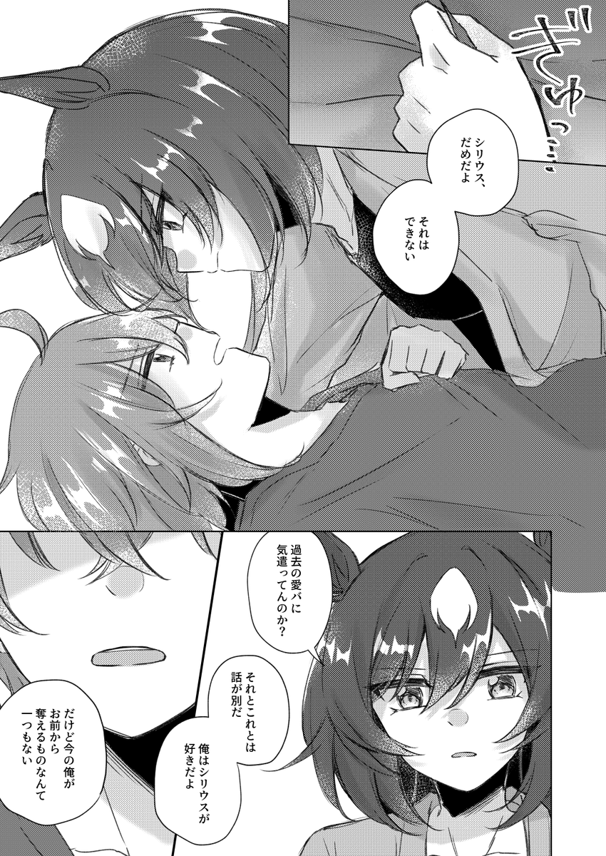 サンプル② 描き下ろし
3年目の夏～秋の話を描き下ろしました。24ページあります。キス表現があるのでご注意ください。 