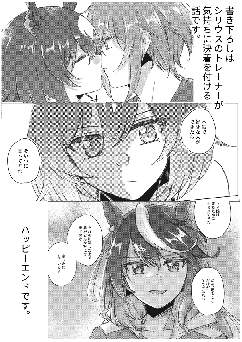 サンプル② 描き下ろし
3年目の夏～秋の話を描き下ろしました。24ページあります。キス表現があるのでご注意ください。 