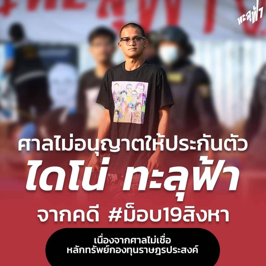 jjookklong3's tweet photo. ก่อนหน้านี้ ใช้เฉพาะเงินกองทุนราษฎร์ประสงค์ ประกันตัวออกมาได้หลายคดี ซึ่งศาลอนุญาตมาตลอด นับตั้งแต่มีพวกแหกคอก แอบหนีออกนอกประเทศ ศาลเปลี่ยนเงื่อนไข มันแปลกตรงไหน? แทนที่จะด่าศาล ไปด่าพวกที่ทิ้งความซวยเอาไว้ให้ โน่นค่ะ

ส่วน ส.ส. ไม่กล้าการันตีให้แล้ว เพราะกลัวลงสมัครไม่ได้ 😅 https://t.co/vTEnAuju3y