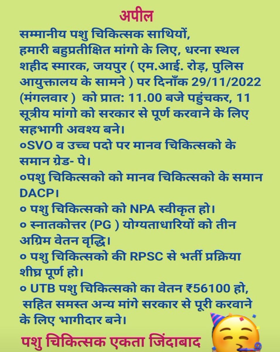 <a href="/RajGovOfficial/">Government of Rajasthan</a> <a href="/RajCMO/">CMO Rajasthan</a> <a href="/ashokgehlot51/">Ashok Gehlot</a>जी वर्षों से लंबित पशु चिकित्सा अधिकारी वर्ग की न्यायोचित मांगो को लेकर प्रदेश के पशु चिकित्सक   आंदोलित होने पर मजबूर।
<a href="/KatariaLalchand/">Lalchand Kataria</a> <a href="/AHDRajasthan/">Department Of Animal Husbandry, Govt Of Rajasthan</a> <a href="/drsanjeevbalyan/">Dr. Sanjeev Balyan</a> <a href="/kashiram_journo/">Kashiram Choudhary</a> <a href="/rakhee_h/">Rakhi Hajela</a> <a href="/zeerajasthan_/">ZEE Rajasthan</a> <a href="/JournoVijender/">Vijender Solanki 🇮🇳</a> <a href="/News18Rajasthan/">News18 Rajasthan</a>