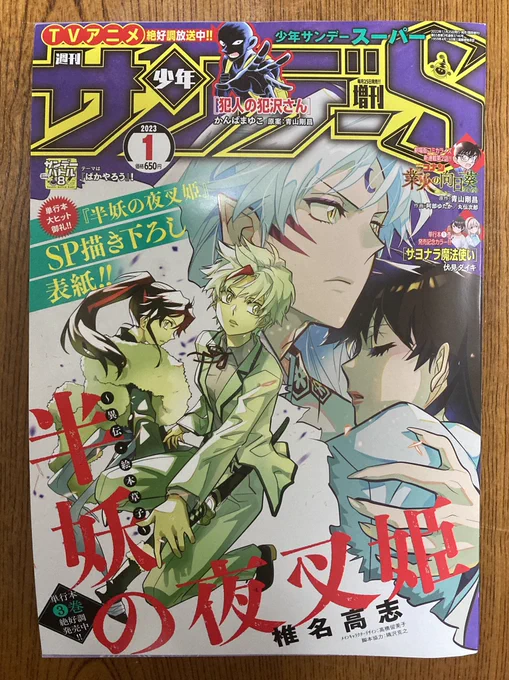 現在発売中のサンデーSに
『僕が死ぬだけの百物語』
第四十四夜 かぐわう
第四十五夜 口裂け女
が載っています。
よろしくお願いします! 