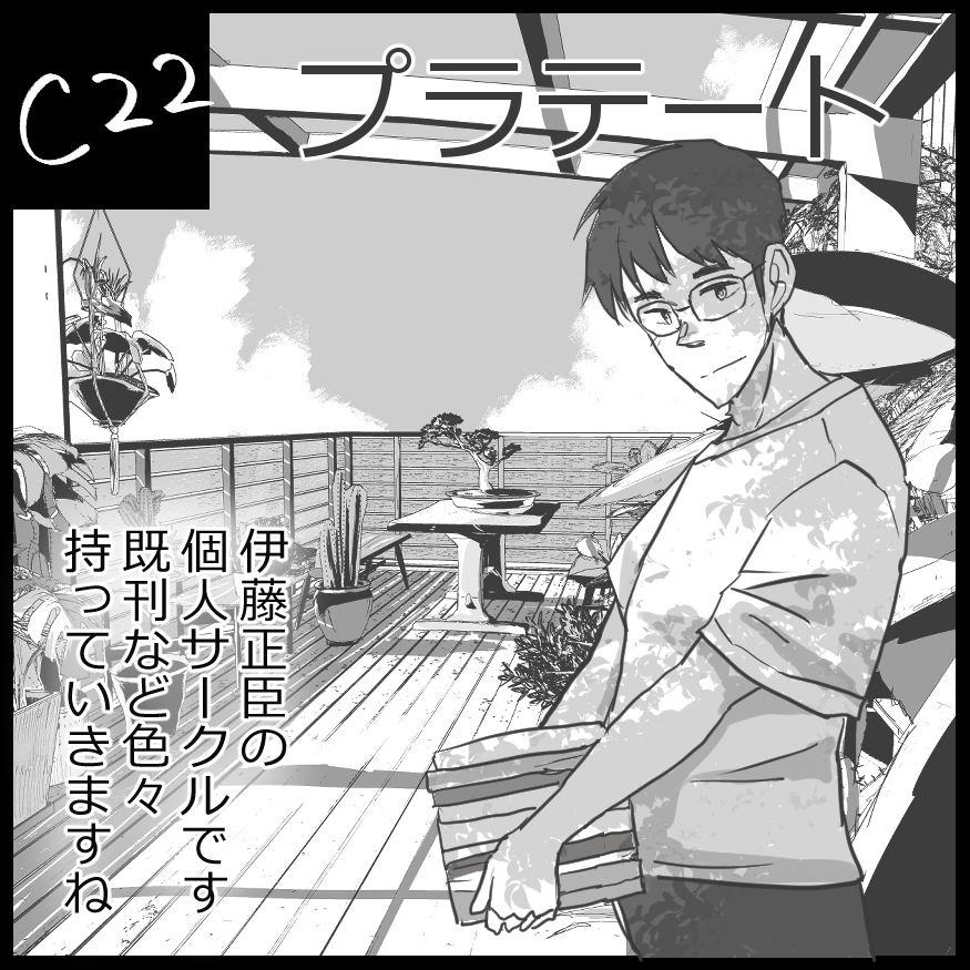 今週土曜日なんですが、僕はなんと北海道コミティアに出ます!札幌は住んだ事があるので馴染みが深いのですが、コミティアは初めて!よろしくお願いします～ 