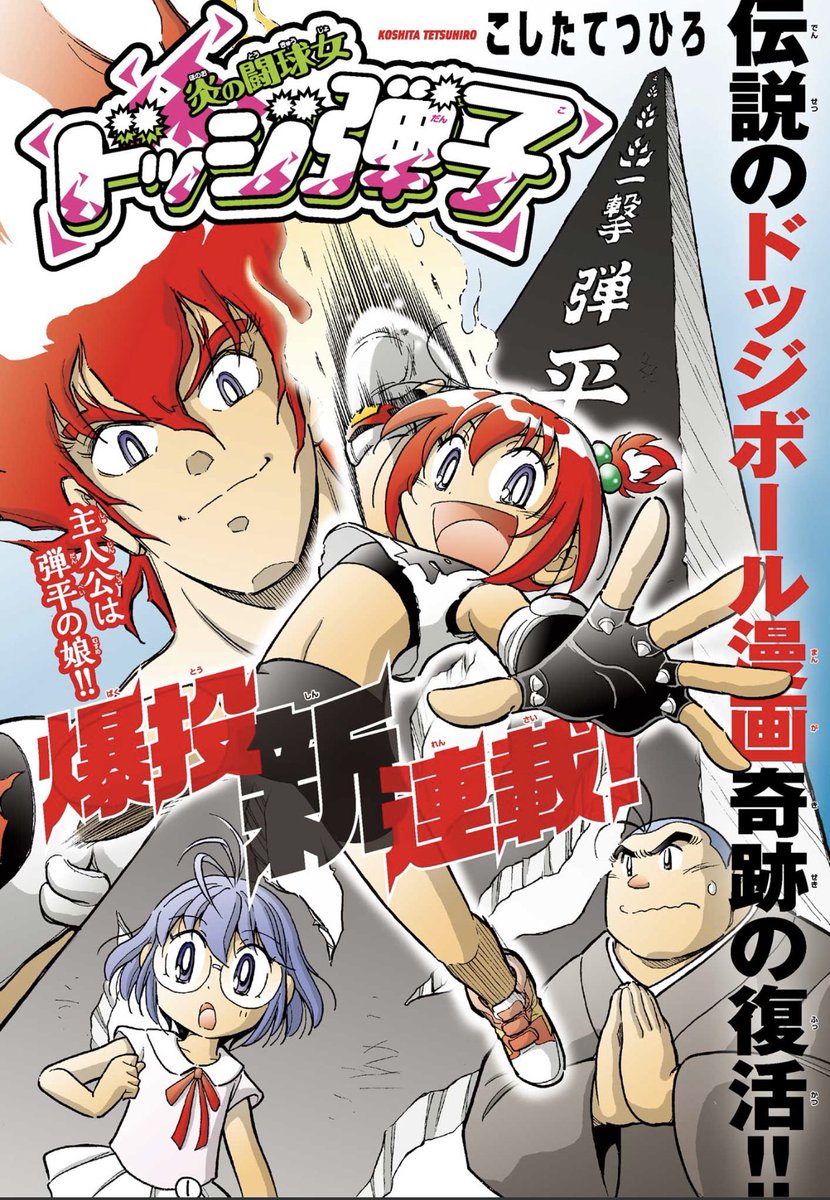 こした先生とか浜岡先生とか満田先生とか50を越えた大ベテラン作家が令和にめちゃくちゃかわいい女キャラをお出しになるのホント尊敬しかない 