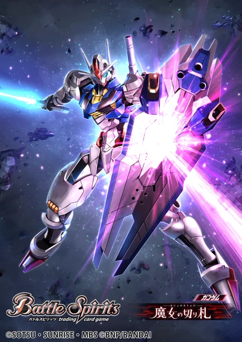 【お仕事】11月26日発売のバトルスピリッツ『コラボブースター ガンダム 魔女の切り札』にて「νガンダム[決戦時]」、「νガンダム」、「Ξガンダム[フライト・フォーム]」、「白晶防壁」計4点のイラストを担当致しました。よろしくお願いします!#バトスピ  #魔女の切り札 