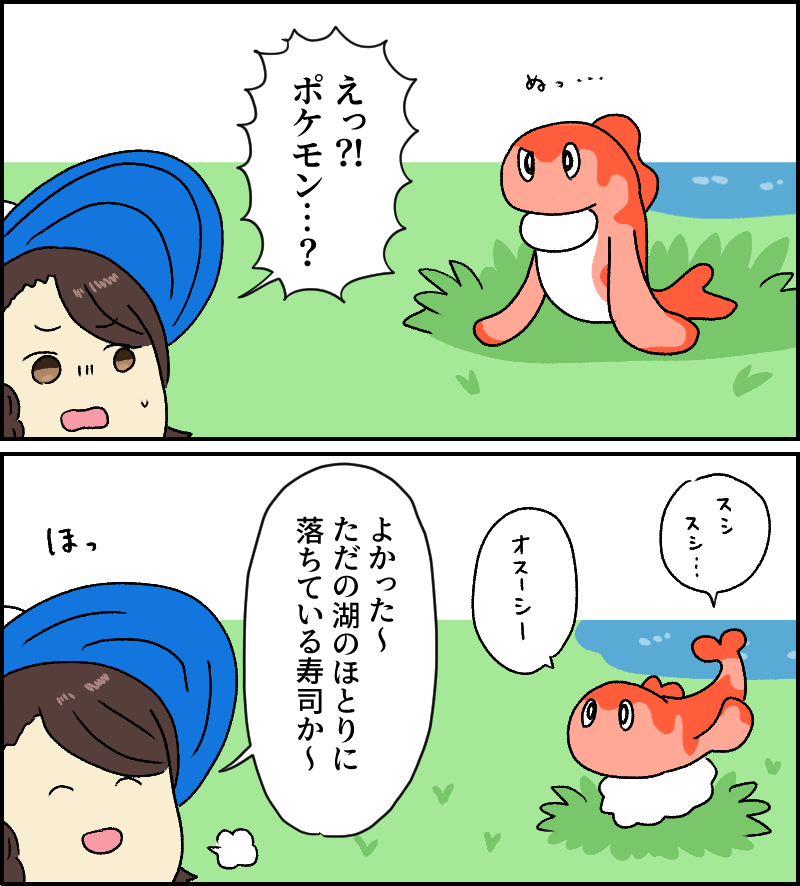 フフフ 誰がどう見ても池のほとりに落ちてるただの寿司だぜ 寿司に擬態する新ポケモン シャリタツ のデザインと生態がすごい Togetter