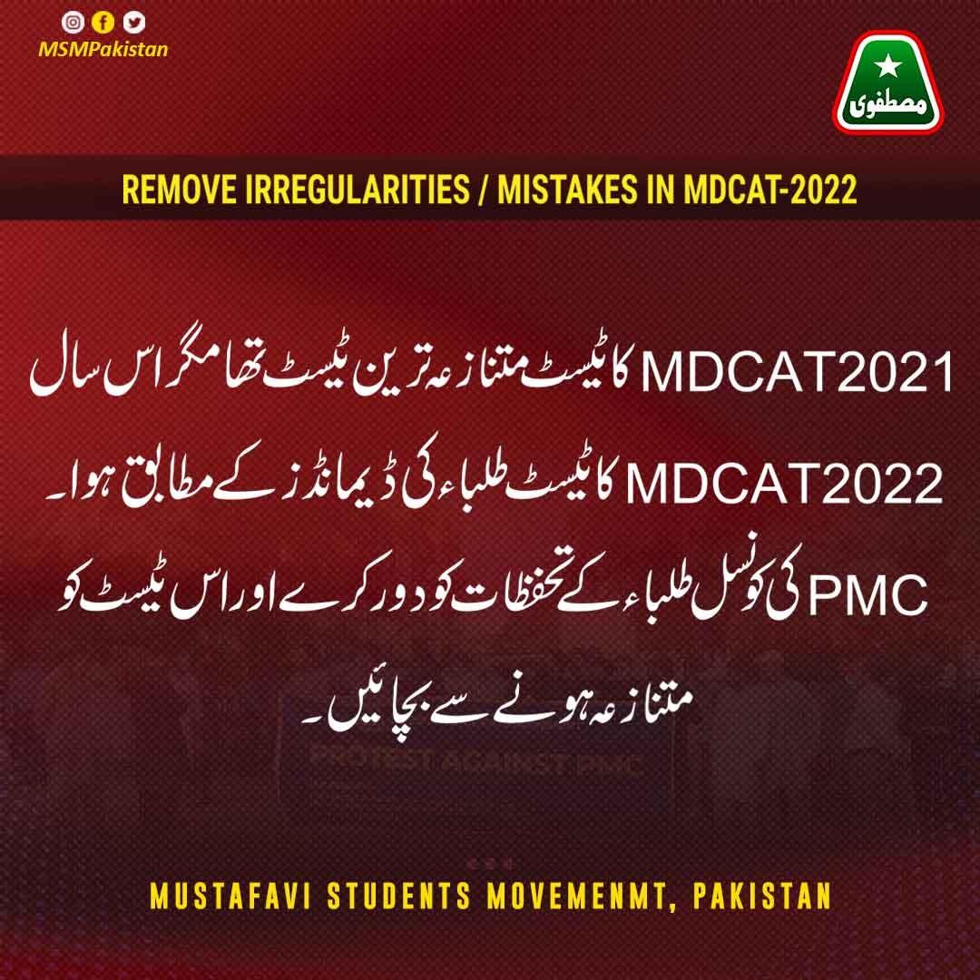 Nisar_pat's tweet photo. پوسٹ ایگزام اینالسز کی شفافیت کو یقینی بنائے اور اینالیسز کی فائینڈنگز کو پبلک کیا جائے تا کہ ہر سٹوڈنٹ کو اس کی محنت کا رزلٹ ملے
#ProtestAgainstUHS
@PMC_org
@UHSLhrOfficial
@IrfaanYousaf
@MSMPakistan_
@MSMSistersPak
@PATofficialSM https://t.co/1nqH9ffMsk
