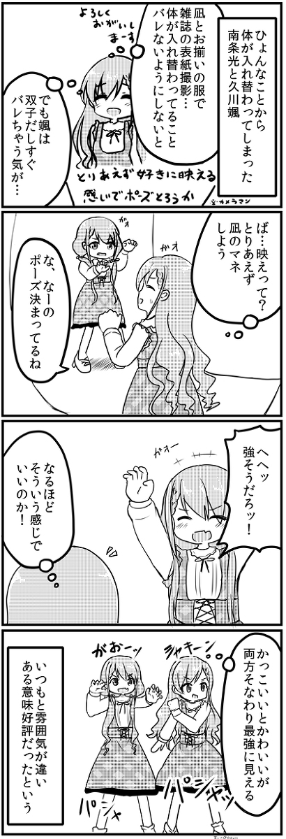 ひょん48,49,50 #漫画 #久川颯 #久川凪 #南条光 #早坂美玲 #アイドルマスターシンデレラガールズ https://t.co/pajXihJ36L 