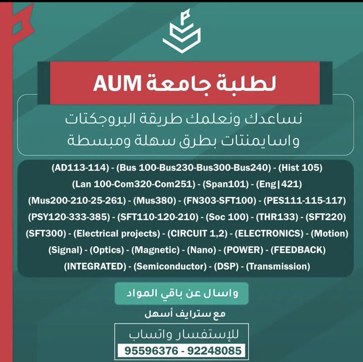 🙋🏼‍♂️

طلبة جامعة aum 📗

<a href="/AUM_guides/">🔸أخبار جامعة AUM🔸</a> 
<a href="/AUM_fighter/">Eng. Fighter</a> 
<a href="/aums_helper/">باش مهندسة 👩🏻‍💻</a> 

للتسجيل والإستفسار ⬇️:

wa.me/96595596376

#سترايڤ 
#Strivedukw
#دورة