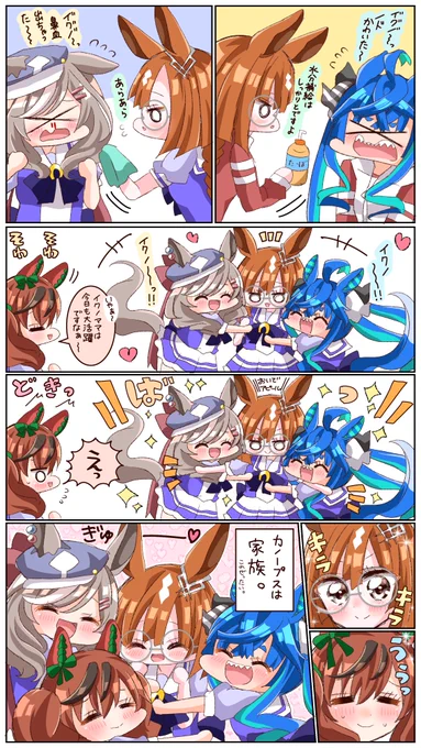 イクノちゃんママに甘えるカノープスの漫画
#ウマ娘 