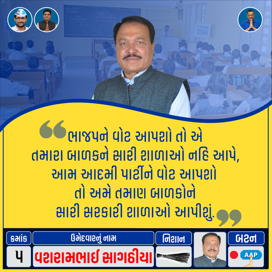 vashrambhai_65's tweet photo. વોટ ફોર આપ
.
.
#IAmWithAAP #aapgujarat #AAPHope4Gujarat #AamAadmiParty #aam_aadmi_party https://t.co/IFGe62AD0a