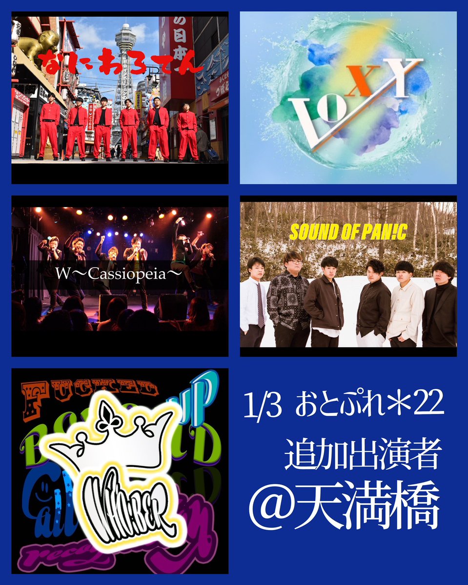 otopre's tweet photo. 🌟拡散希望🌟
12/28おとぐれ＊8開催！
おとぷれ2日間のオープニングアクトをかけた1.2年目向けのライブです。
詳細はおとぐれをご確認下さい！
@progres_otonowa 
12/29と
1/3のおとぷれ＊21.22の追加出演者のお知らせ

週末に予約フォームも解禁いたします！
#おとのわ
#おとぷれ
#おとぐれ https://t.co/h0k959mtR5