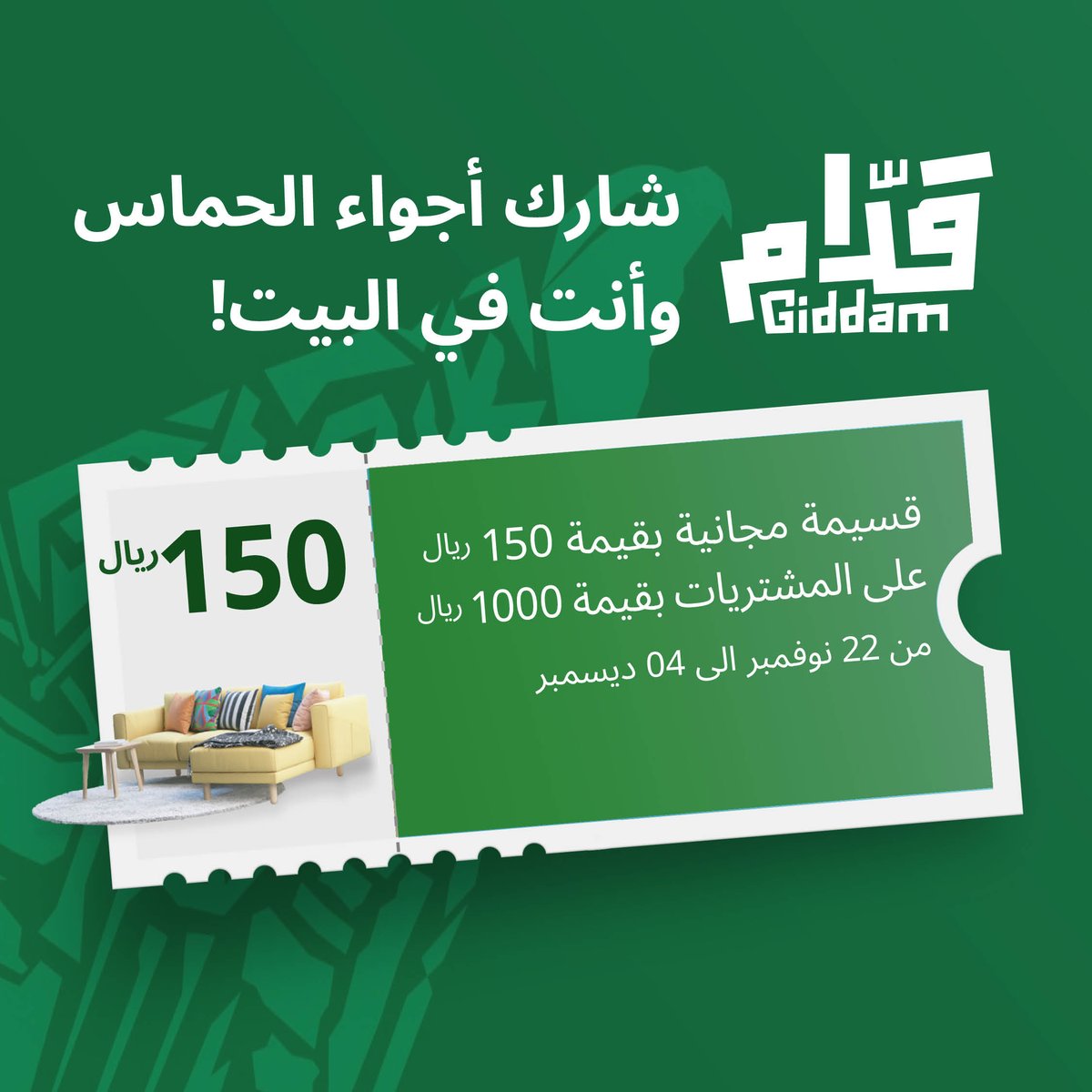 IKEAsaudiarabia's tweet photo. عيش حماس كأس العالم من منزلك مع قسيمة مجانية بقيمة 150ريال عند وصول مشترياتك لقيمة 1000ريال 😍
اكتشف المزيد في معارضنا وموقعنا الإلكتروني 🛒
#حان_وقت_الترتيب #ايكيا_البحرين #لحياة_افضل #ايكيا
#IKEABahrain #BetterLife #IKEA #itstimetoorganize https://t.co/P8fLbtM9Ae
