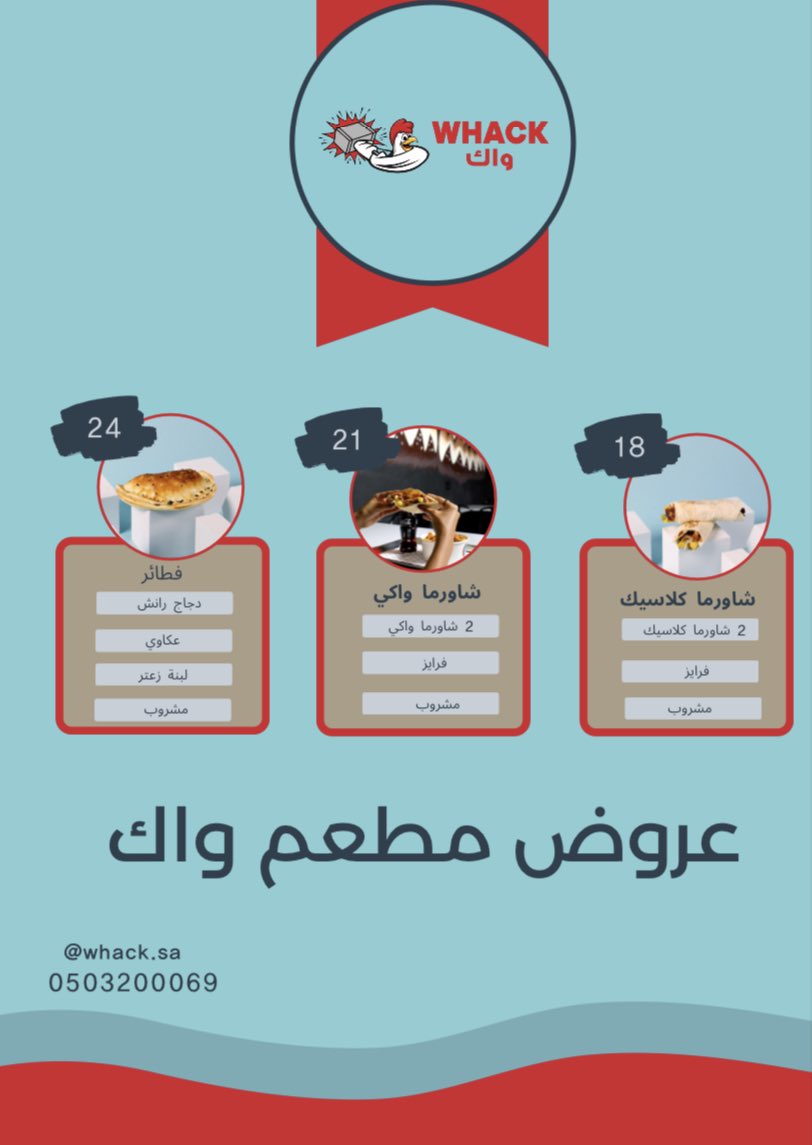 Whack_sa's tweet photo. عروضنا مازااااالت👏🏻

مقدمين لكم ٣ عروض ررهيبه 🔥 

متوفر في الفرع فقط 
 
اطلب الان واستمتع بالعروض الرهيبه 
#عروض_مطاعم 
#الرياض 
#عرض https://t.co/srWxrcjPP4