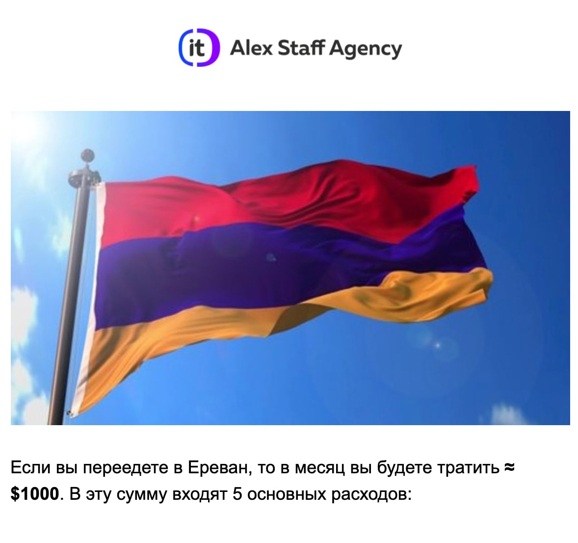 Флаг Армении