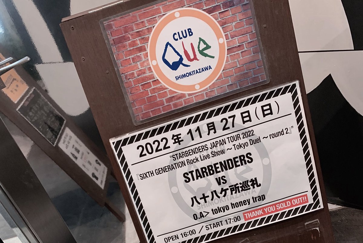 _looouoove's tweet photo. 昨日は7年前の春に初めて八八観に行った日以来のきゅーで八八観れて嬉しかった🥲 https://t.co/WGfkddGX61