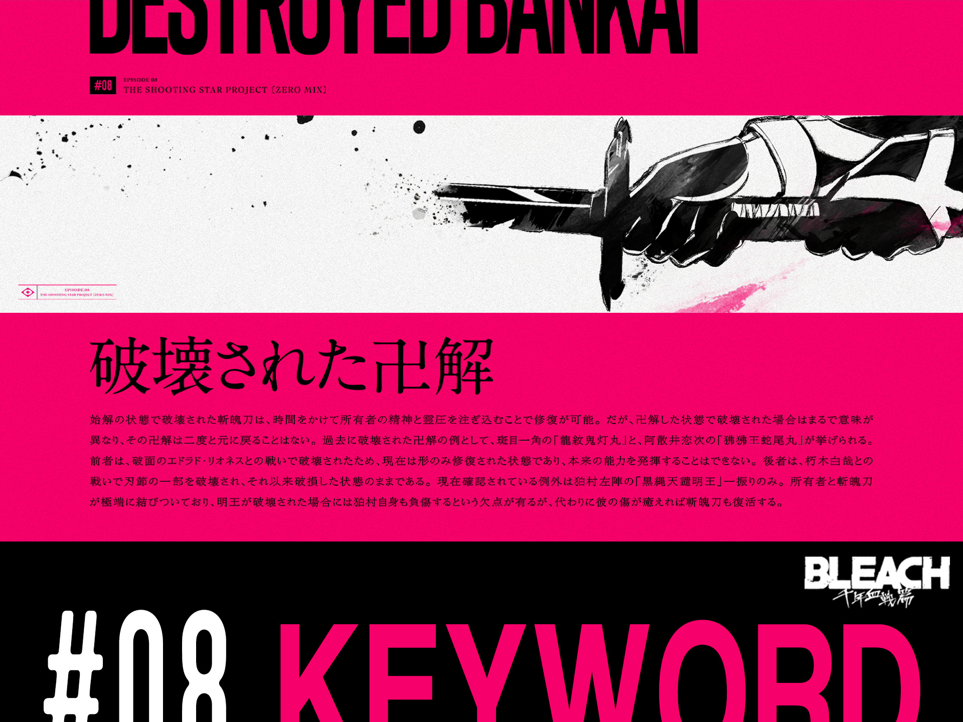 公式】TVアニメ『BLEACH』 on X: 
