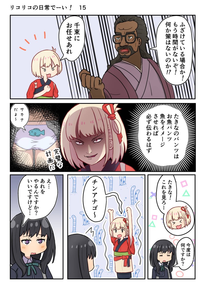 リコリコの日常でーい!  15枚目
(第二話の途中です)
#リコリコ
#リコリス・リコイル
#漫画が読めるハッシュタグ 