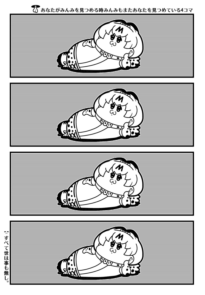 #けものフレンズ 
みんみ4コマ 