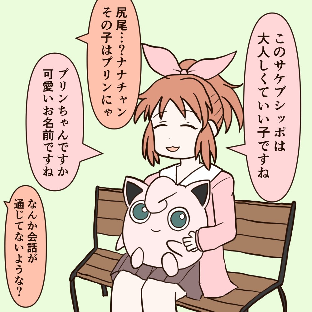 情報が更新されない菜々さん。 