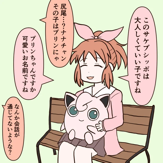 情報が更新されない菜々さん。 