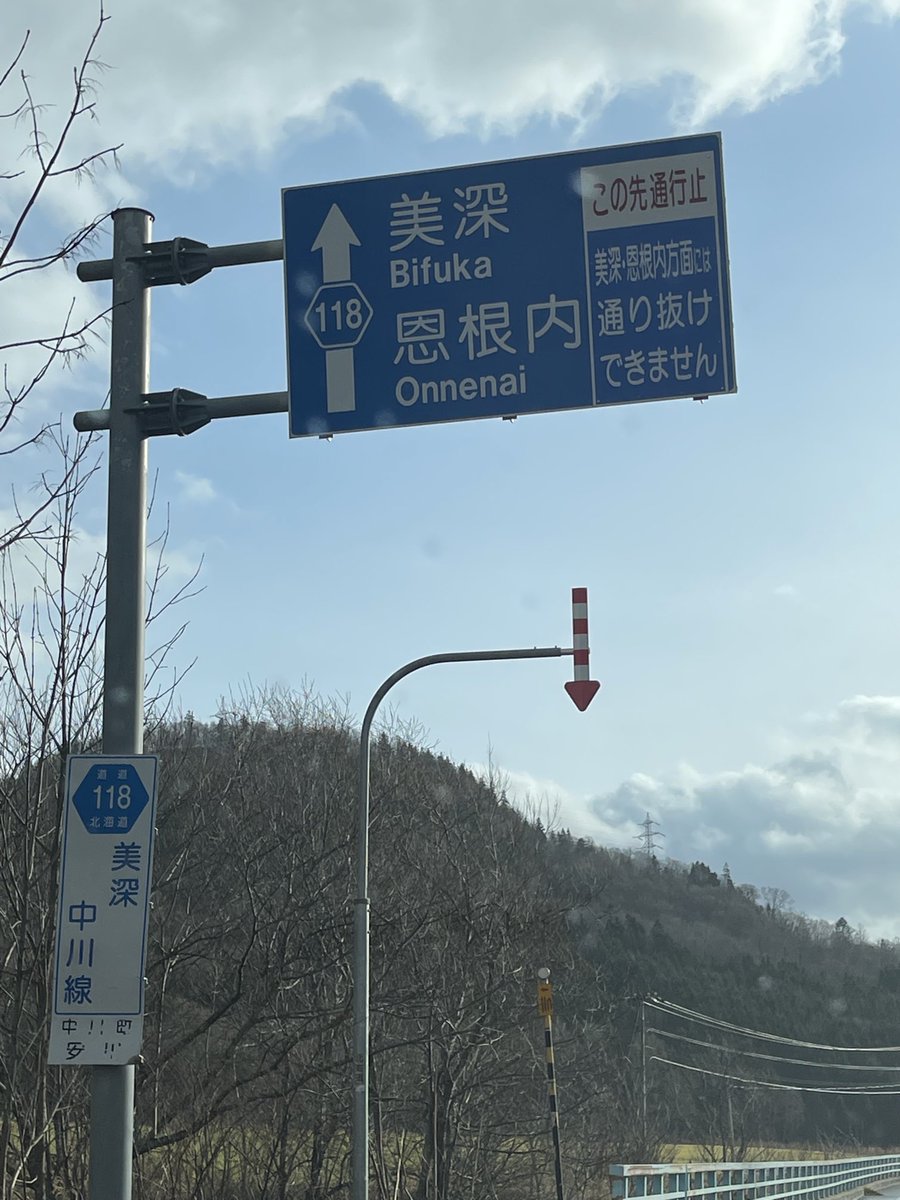 国道118号の最新通行止情報 今日現在・リアルタイム速報|ナウティス