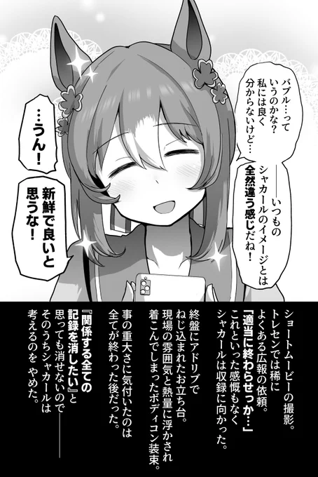 うまゆる9話見ました 