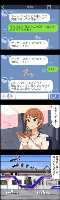 乗り合わせ失敗(ローカルネタ) 