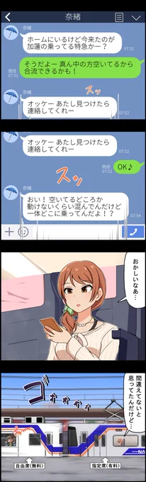 乗り合わせ失敗(ローカルネタ) 