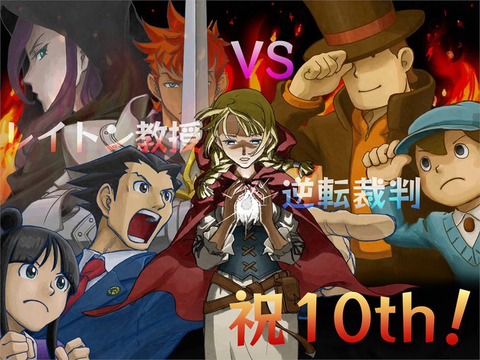 11/29　レイトン教授vs逆転裁判 10周年！おめでとう御座います！！！#レイトン教授vs逆転裁判 #レイ逆#PLvs