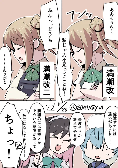 長波サマの解説、入ります!  佐渡、満潮、長波 #艦これ版深夜の真剣お絵描き60分一本勝負 #艦これ版真剣お絵描き60分一本勝負_20221128