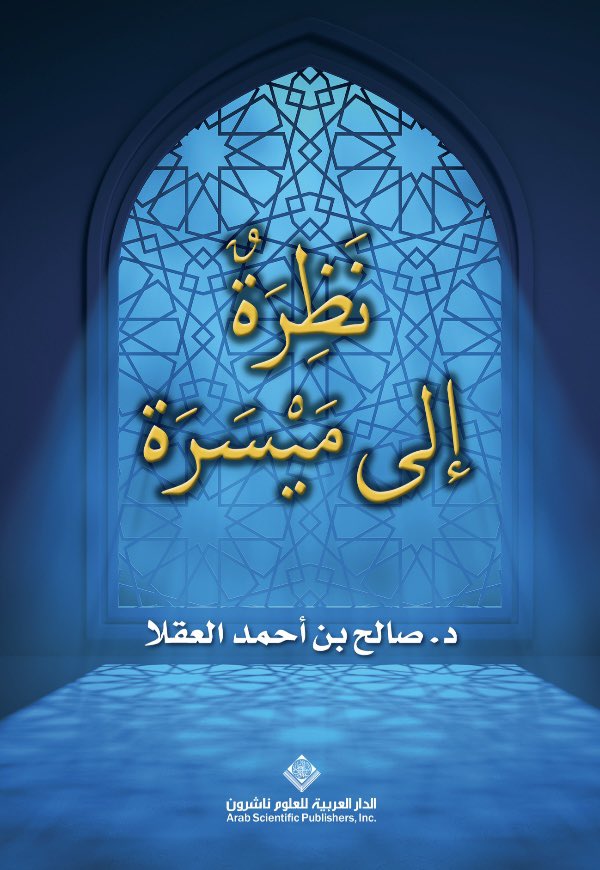 د. صالح العقلا tweet media