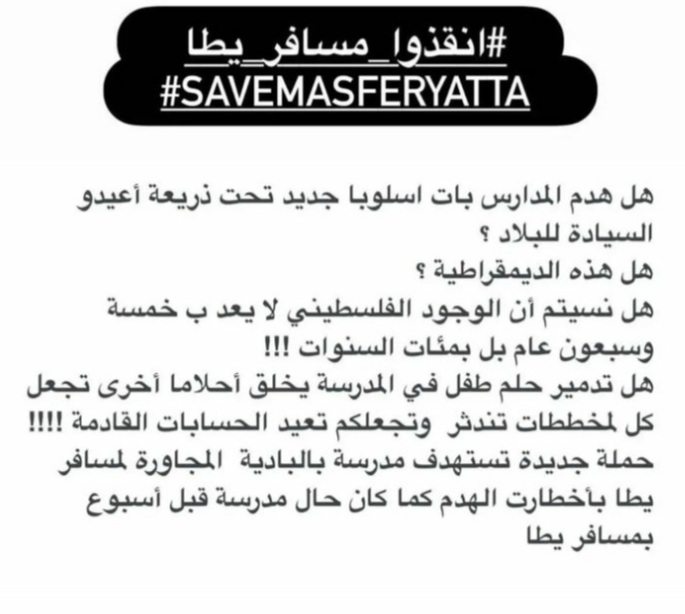 #فلسطين_قضية_الشرفاء
#انقذو_مسافر_يطا 
#SaveMasaferYatta