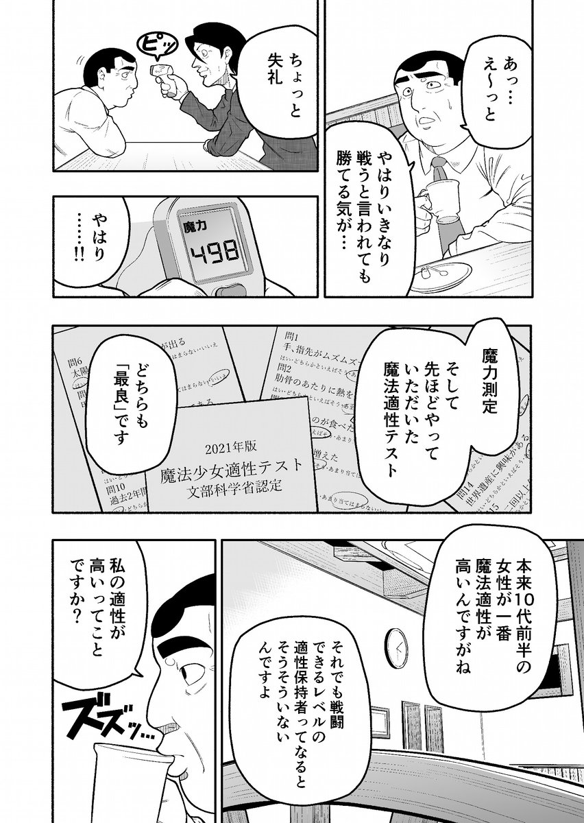 何が起きてもおじさんしか登場しない魔法少女漫画2/5 