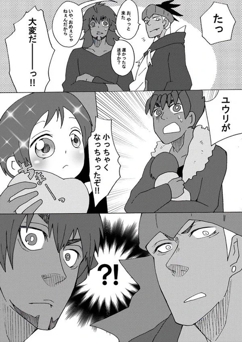 【kbyu/ユウリがちっちゃくなっちゃったぞ!】
なぜかワイルドエリアに幼児化したユウリがいたーーーー…。 