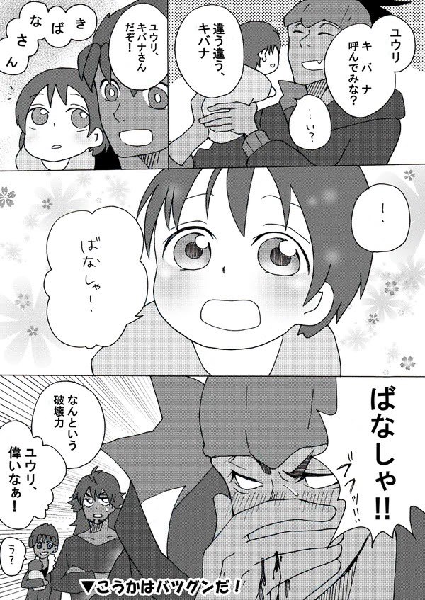 【kbyu/ユウリがちっちゃくなっちゃったぞ!】
なぜかワイルドエリアに幼児化したユウリがいたーーーー…。 
