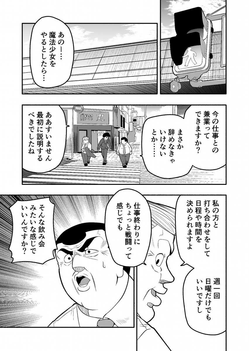 何が起きてもおじさんしか登場しない魔法少女漫画3/5 