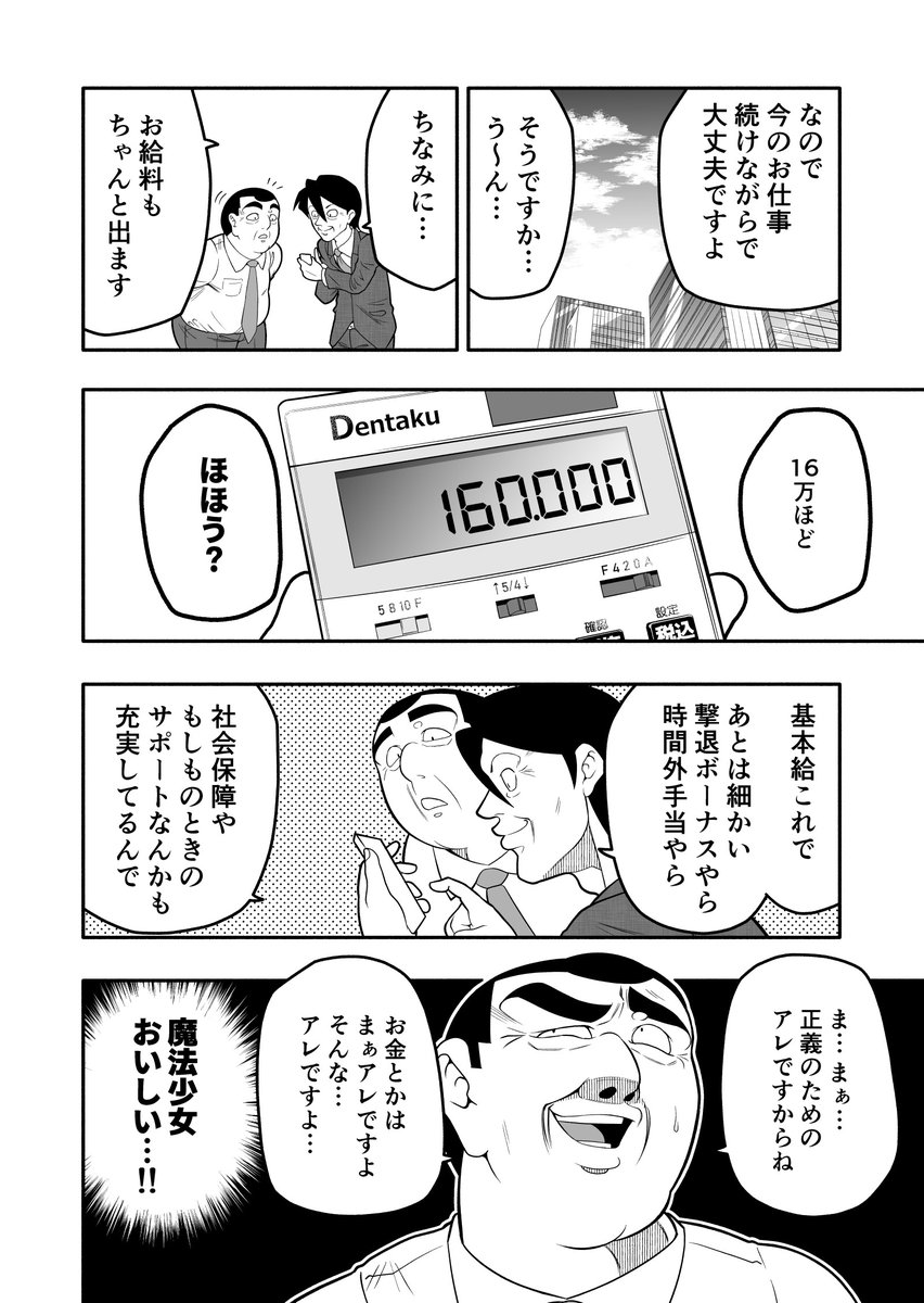 何が起きてもおじさんしか登場しない魔法少女漫画3/5 