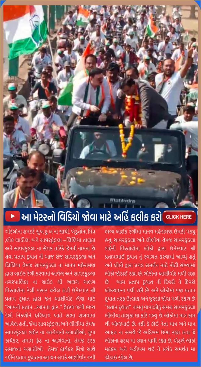 Pratap Dudhat X MLA tweet media